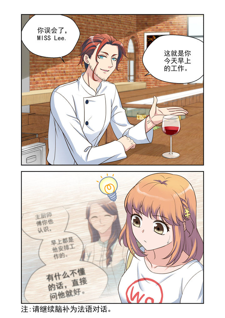 超能力女儿养成记漫画,第24章：品尝（2）1图