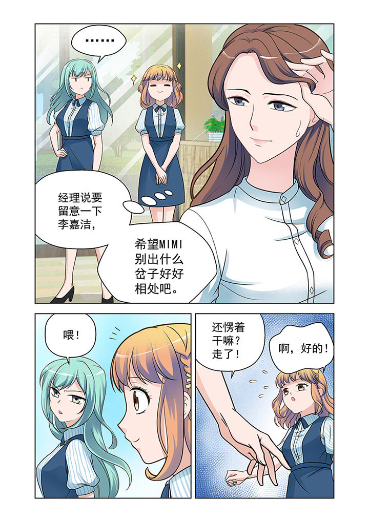 超能力女儿杏子漫画,第19章：入职（下）5图
