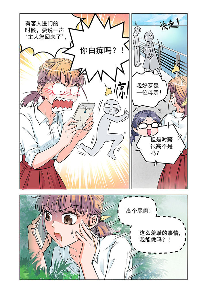 超能力女儿养成记漫画,第6章：见工（1）5图