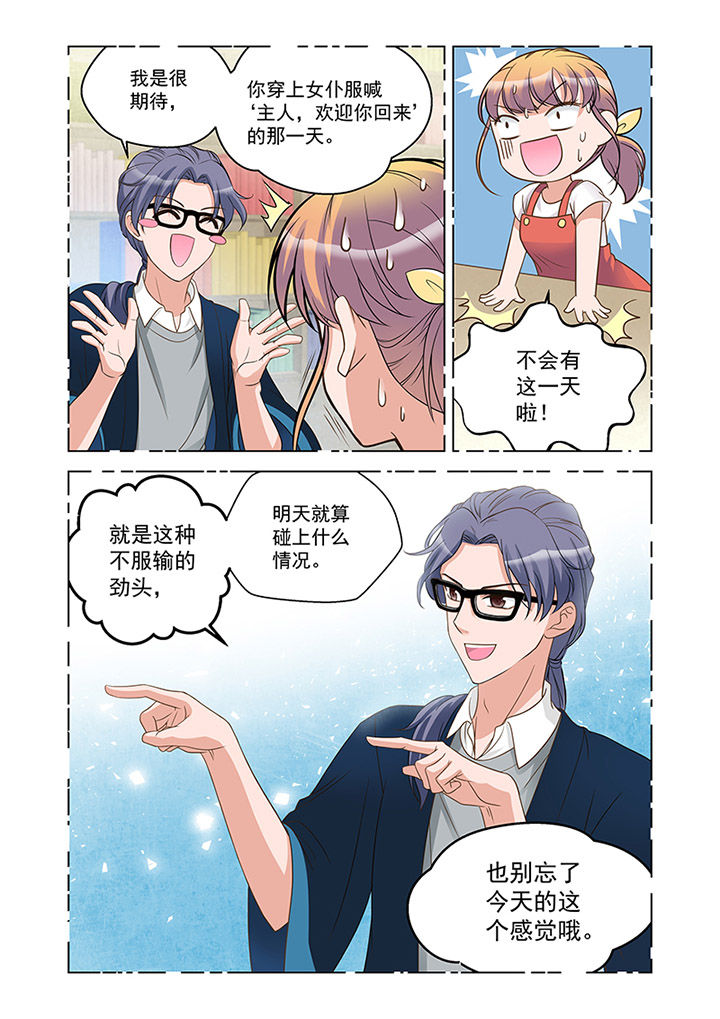 超能力女儿养成计划漫画漫画,第18章：入职（上）3图