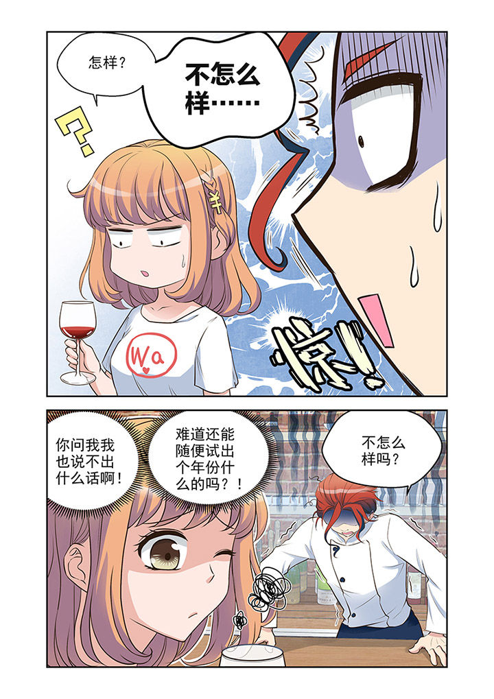 超能力女儿养成记漫画,第24章：品尝（2）1图