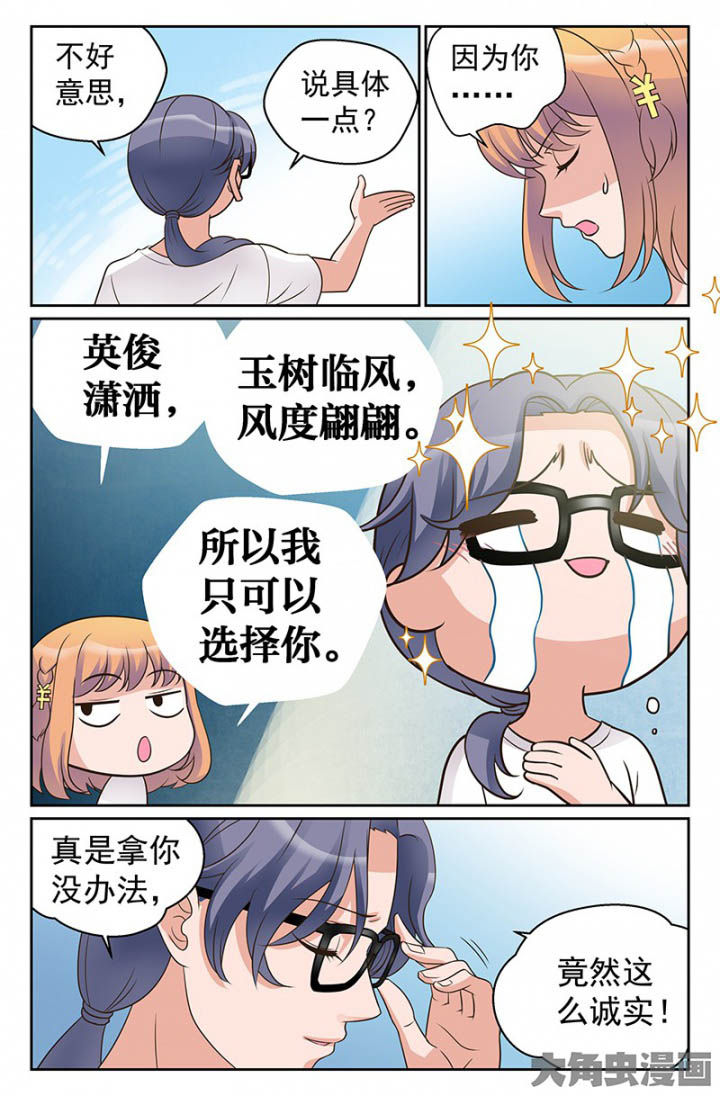 超能力女儿养成记漫画,第34章：双喜临门（3）2图