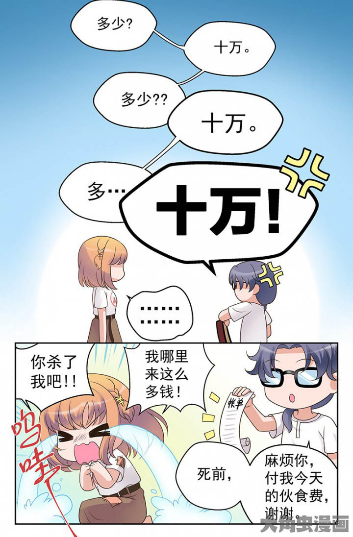 超能力女儿养成记漫画,第34章：双喜临门（3）4图