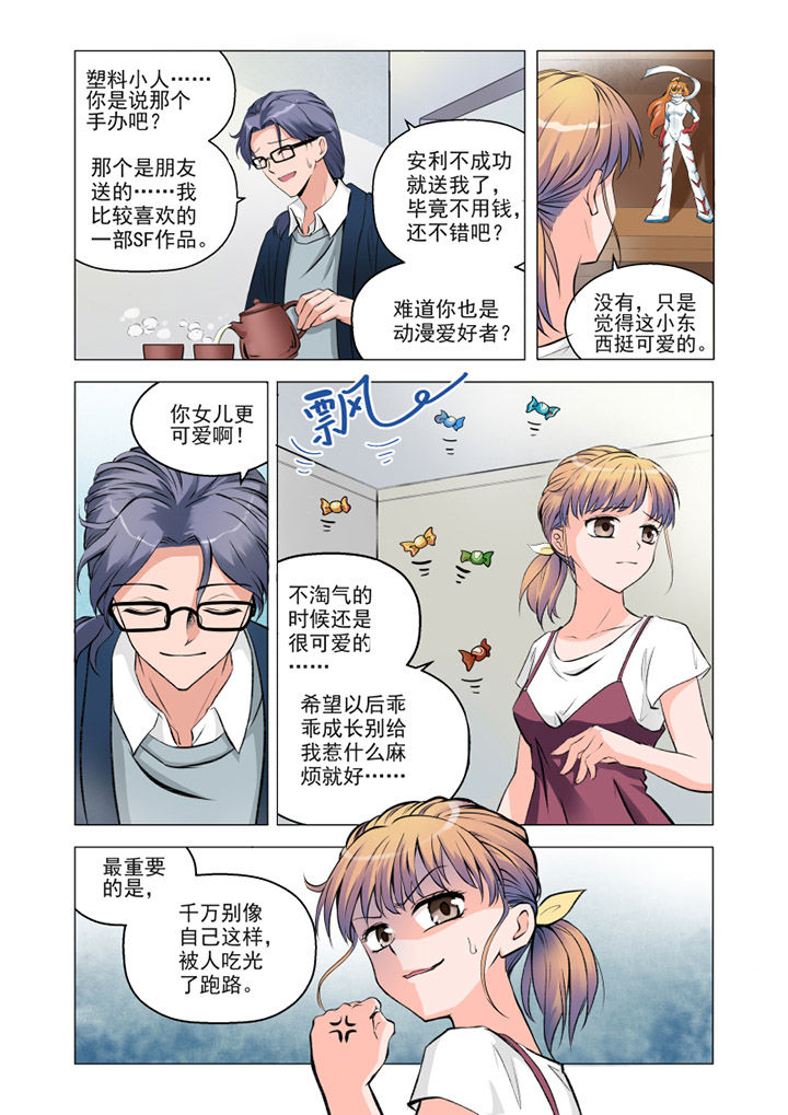 超能力女儿养成记漫画,第4章：2图
