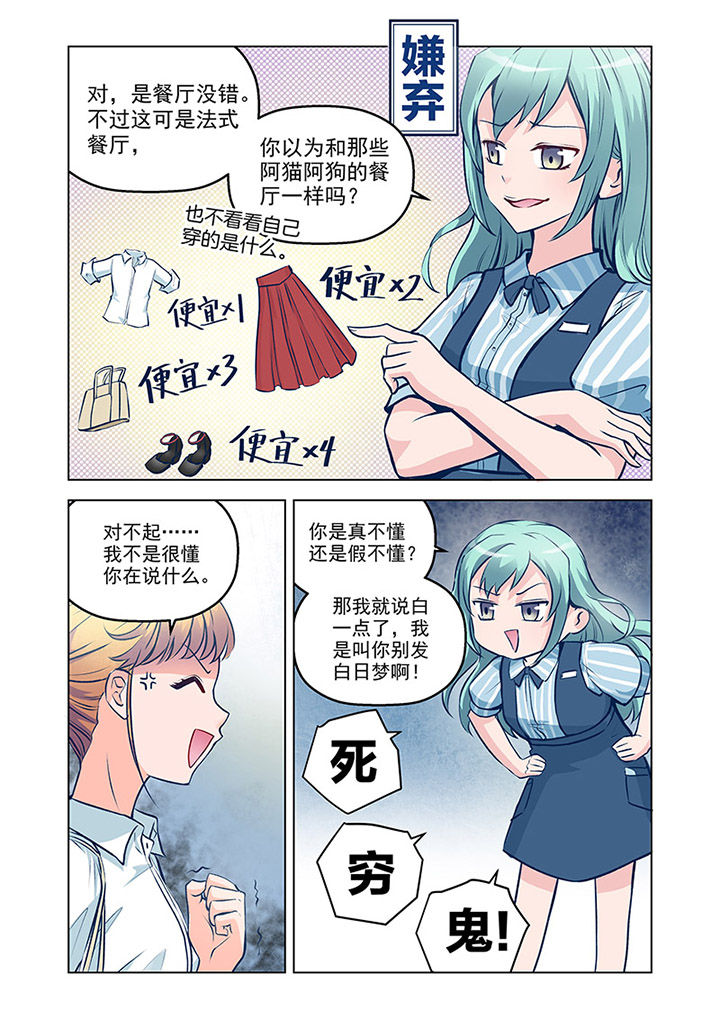超能力女儿养成记漫画,第8章：见工（3）5图