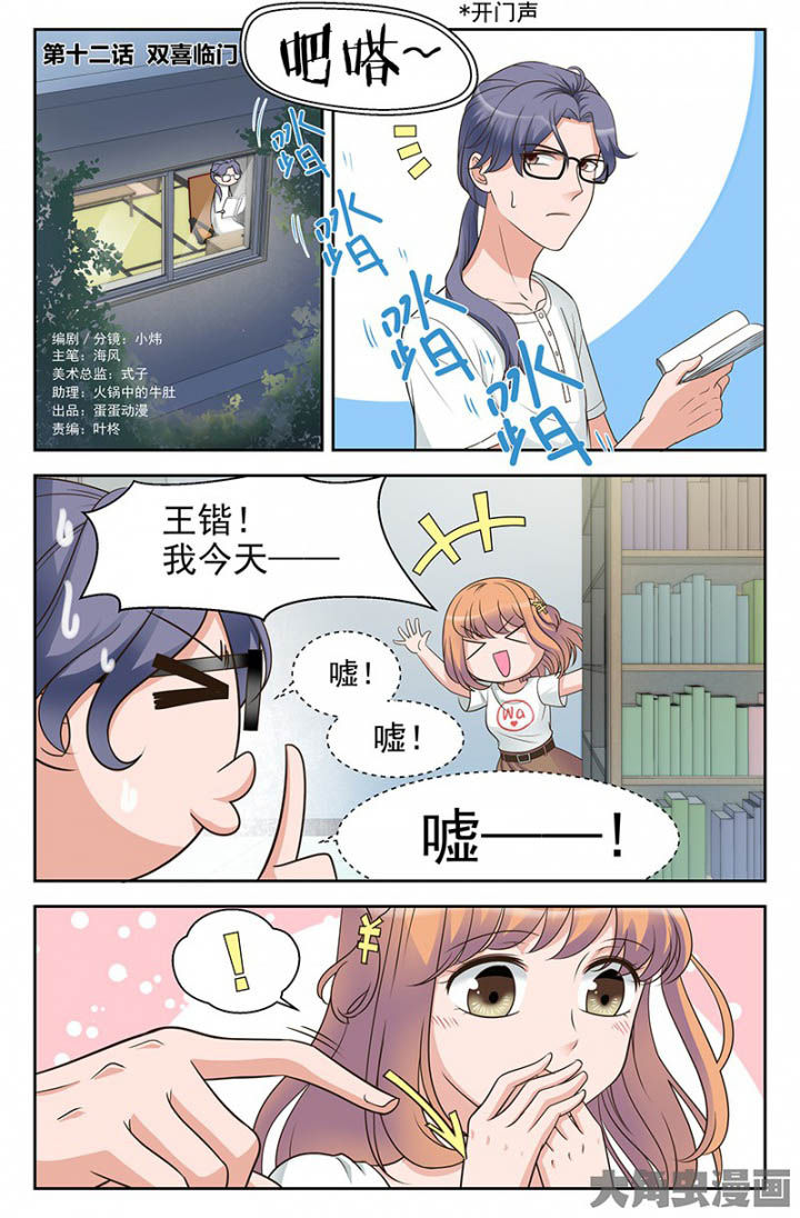 超能力女儿养成记漫画,第32章：双喜临门（1）1图