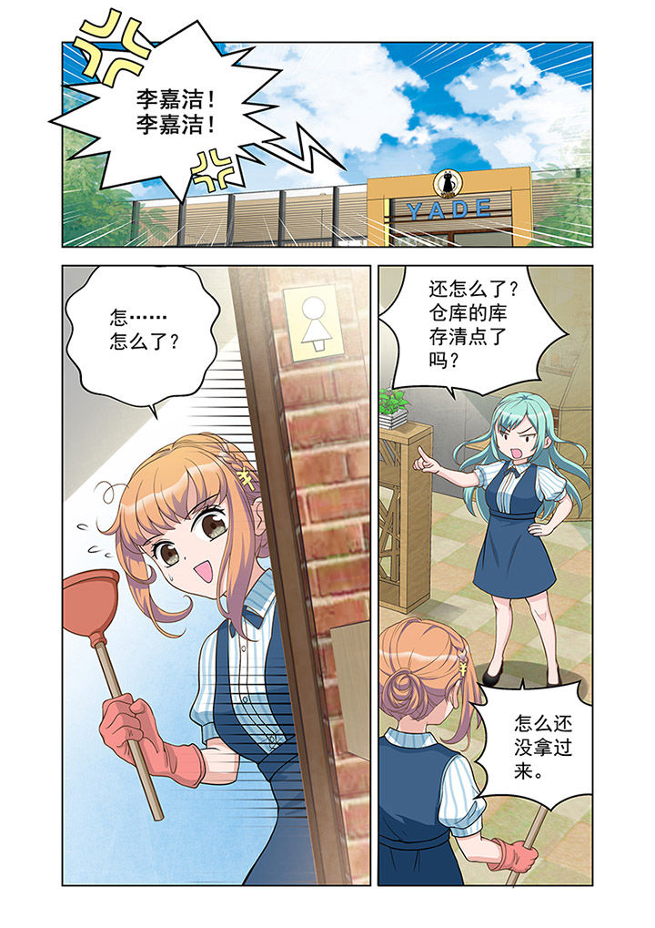 超能力女儿养成记漫画,第20章：状态（1）1图
