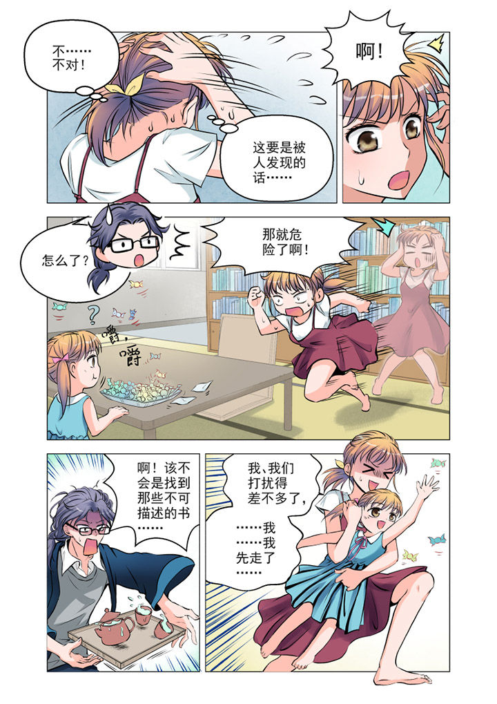 超能力女儿养成记漫画,第4章：4图