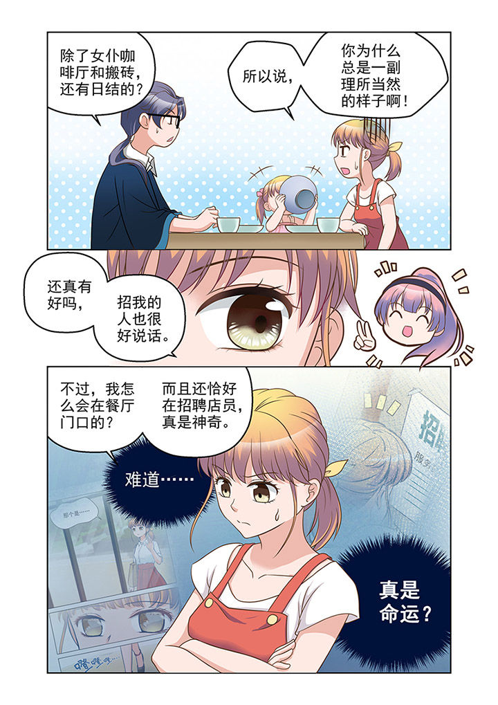 超能力女儿养成记漫画,第15章：温情（4）2图