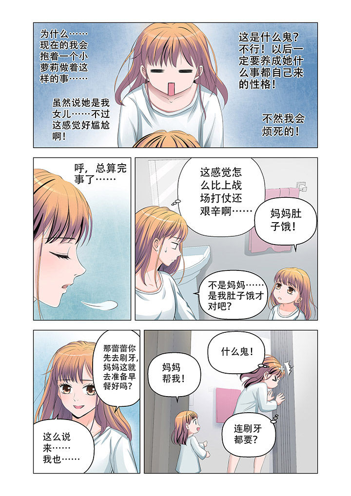 超能力女儿养成记漫画,第2章：3图