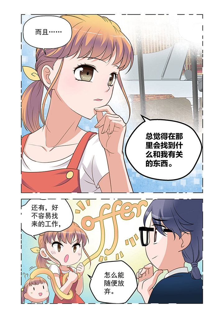 超能力女儿养成计划漫画漫画,第18章：入职（上）2图