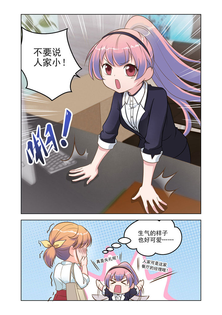 超能力女儿养成记漫画,第10章：“小萝莉” （上）4图