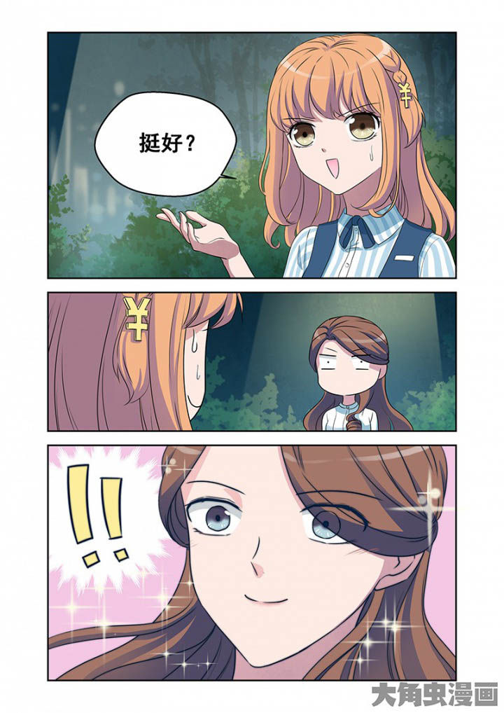 超能力女儿养成计划漫画漫画,第30章：明明是我先来（2）3图