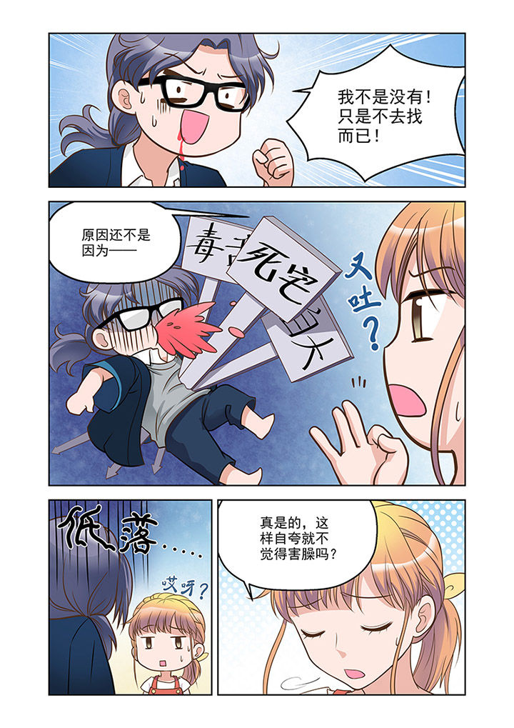 超能力女儿01漫画,第14章：温情（3）1图