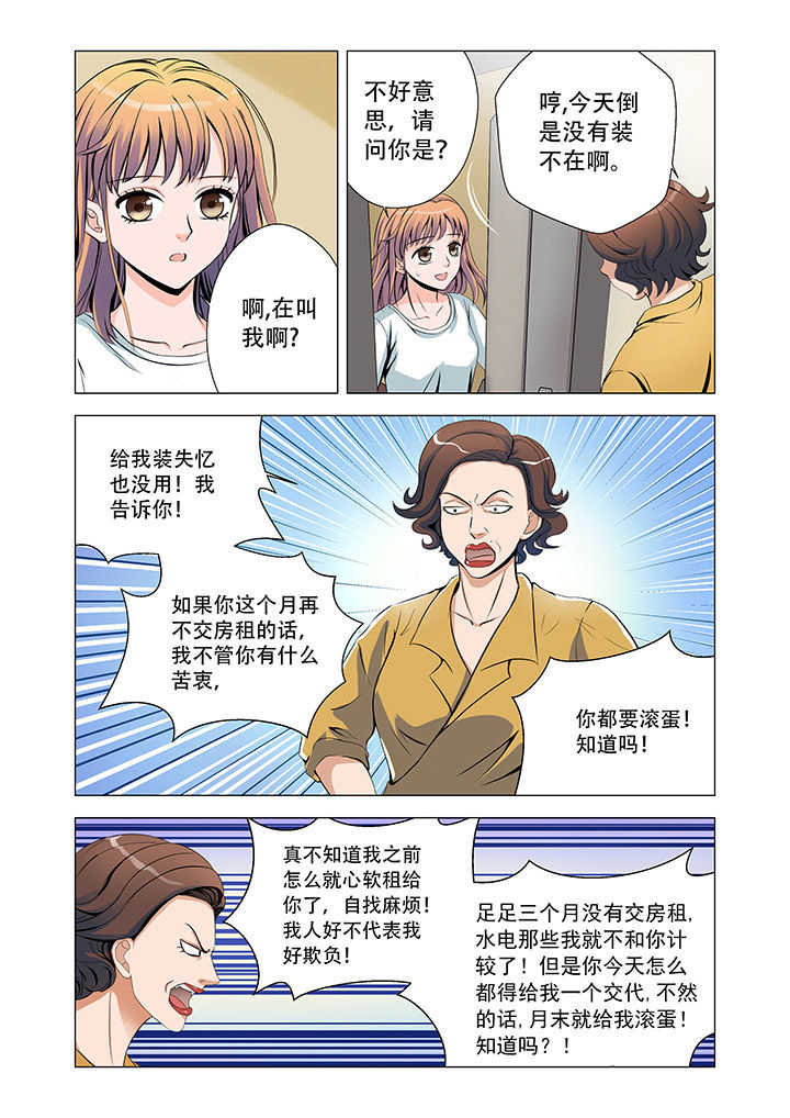 超能力女儿养成记漫画,第2章：5图