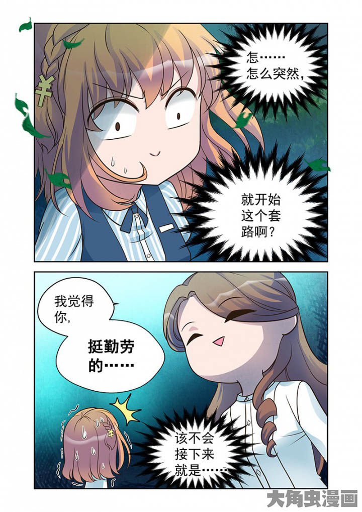 超能力女儿养成记漫画,第30章：明明是我先来（2）5图