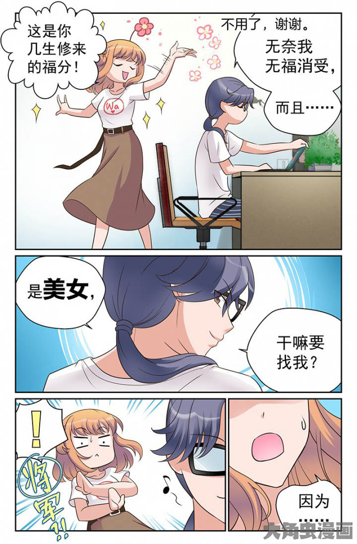 超能力女儿养成记漫画,第34章：双喜临门（3）5图