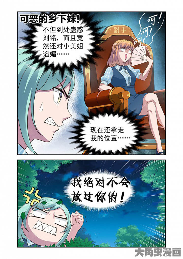 超能力女儿养成记漫画,第31章：明明是我先来（3）3图