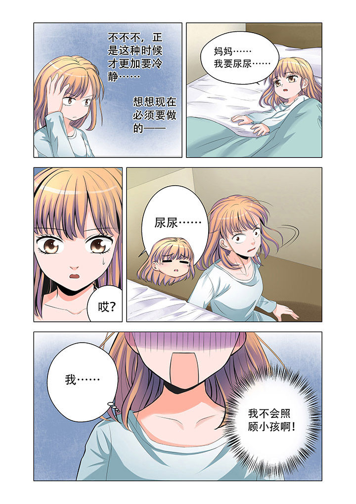 超能力女儿养成记漫画,第2章：4图