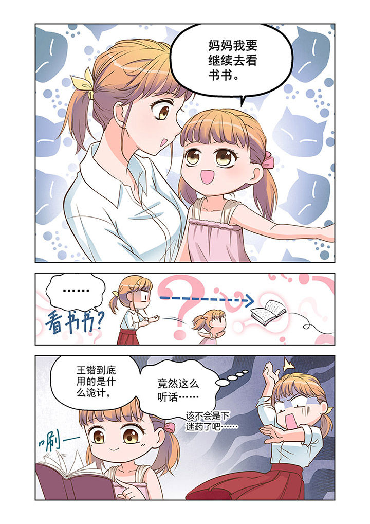 超能力女儿养成记漫画,第12章：温情（1）2图