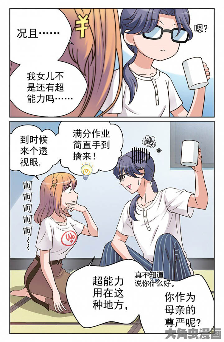超能力女儿01漫画,第33章：双喜临门（2）1图