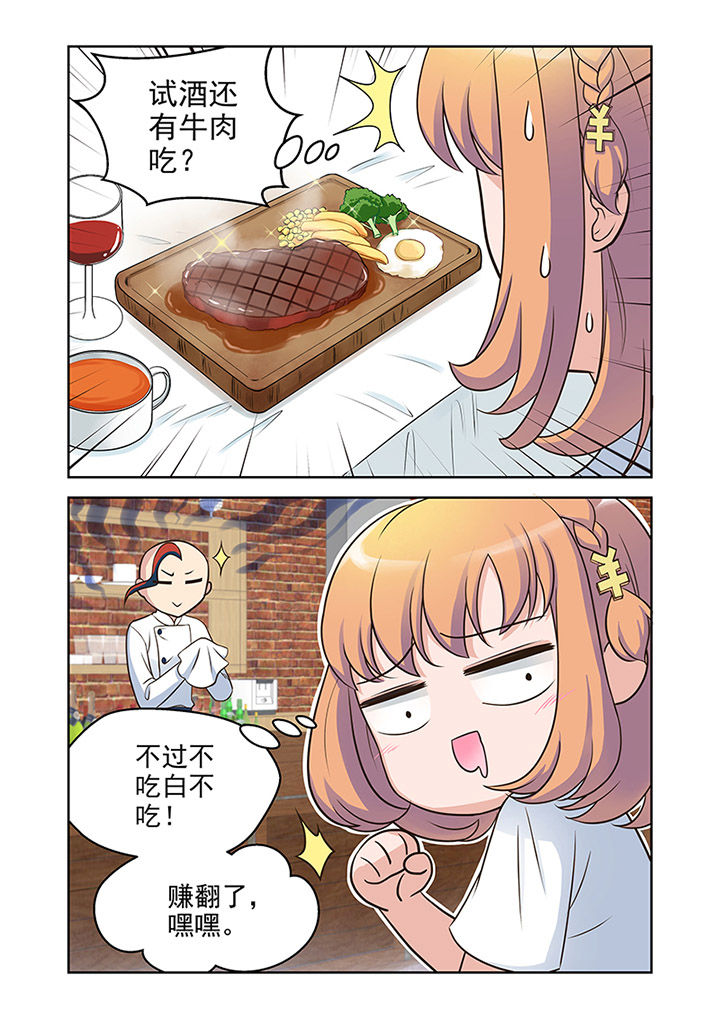 超能力女儿养成记漫画,第25章：品尝（3）4图