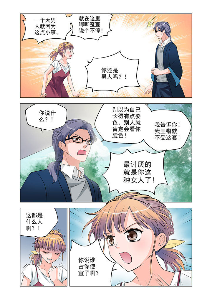 超能力女儿杏子漫画,第3章：3图