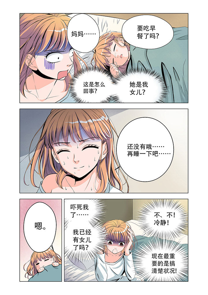 超能力女儿养成记漫画,第1章：4图