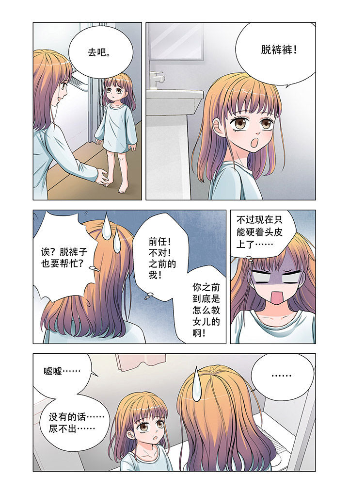 超能力女儿养成记漫画,第2章：2图