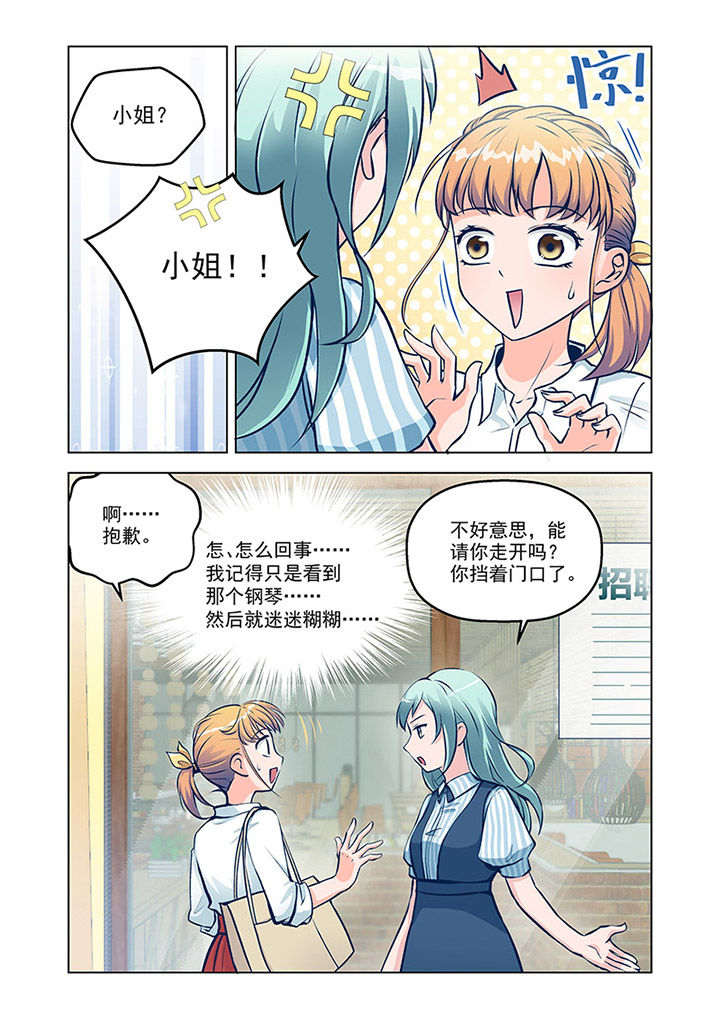 超能力女儿养成记漫画,第8章：见工（3）2图