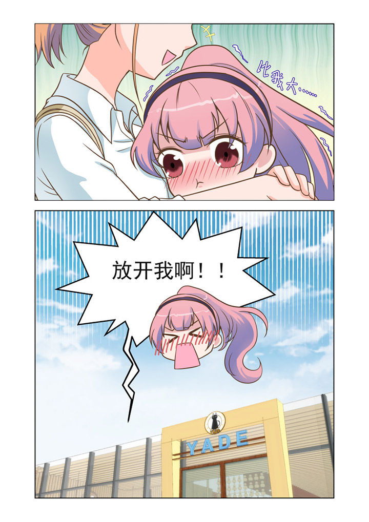 超能力女儿养成记漫画,第11章：“小萝莉” （下）5图