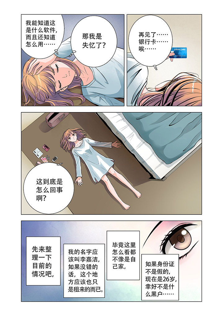 超能力女儿养成记漫画,第1章：2图