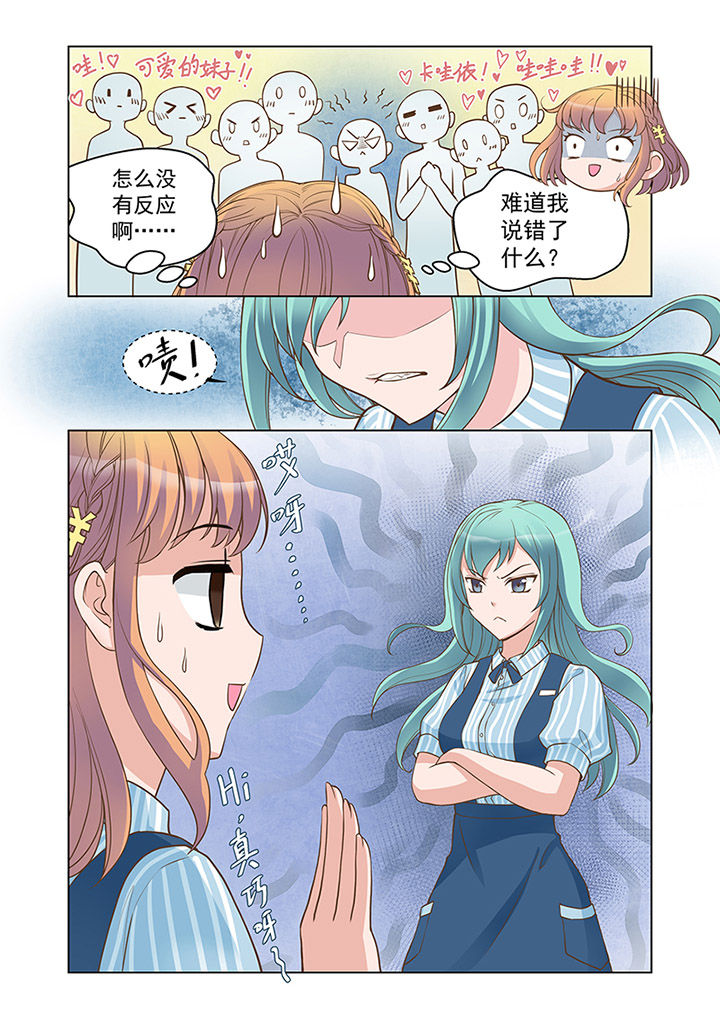 超能力女儿养成记漫画,第18章：入职（上）2图