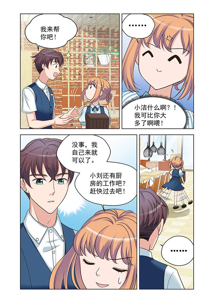 超能力女儿养成记漫画,第21章：状态（2）4图