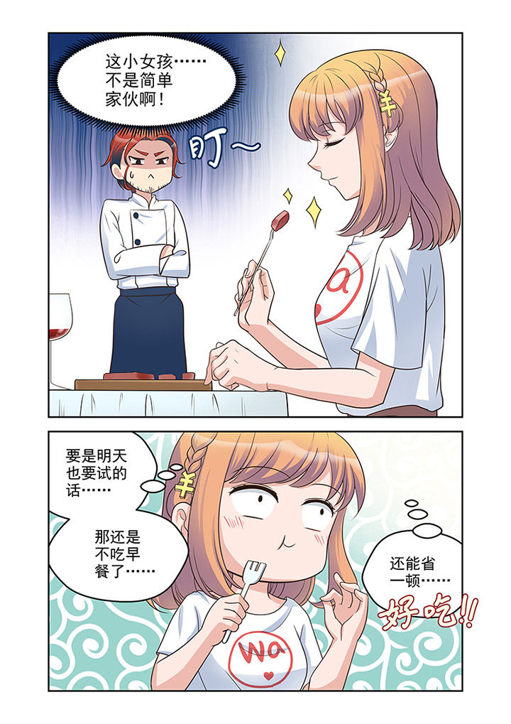 超能力女儿养成计划漫画漫画,第25章：品尝（3）3图