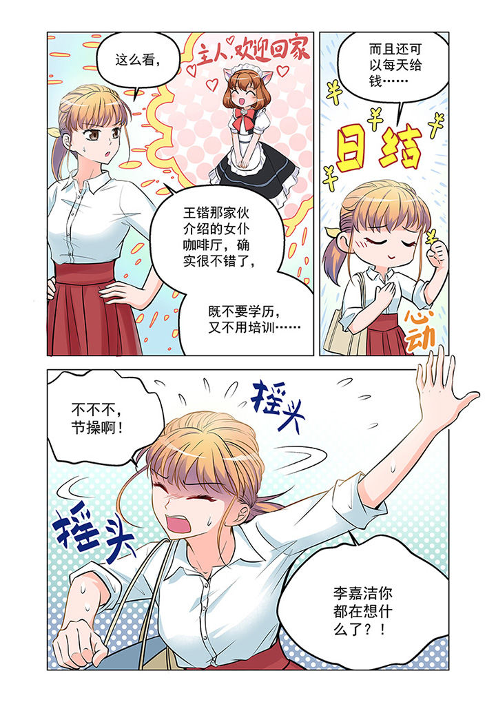 超能力女儿养成记漫画,第7章：见工（2）1图
