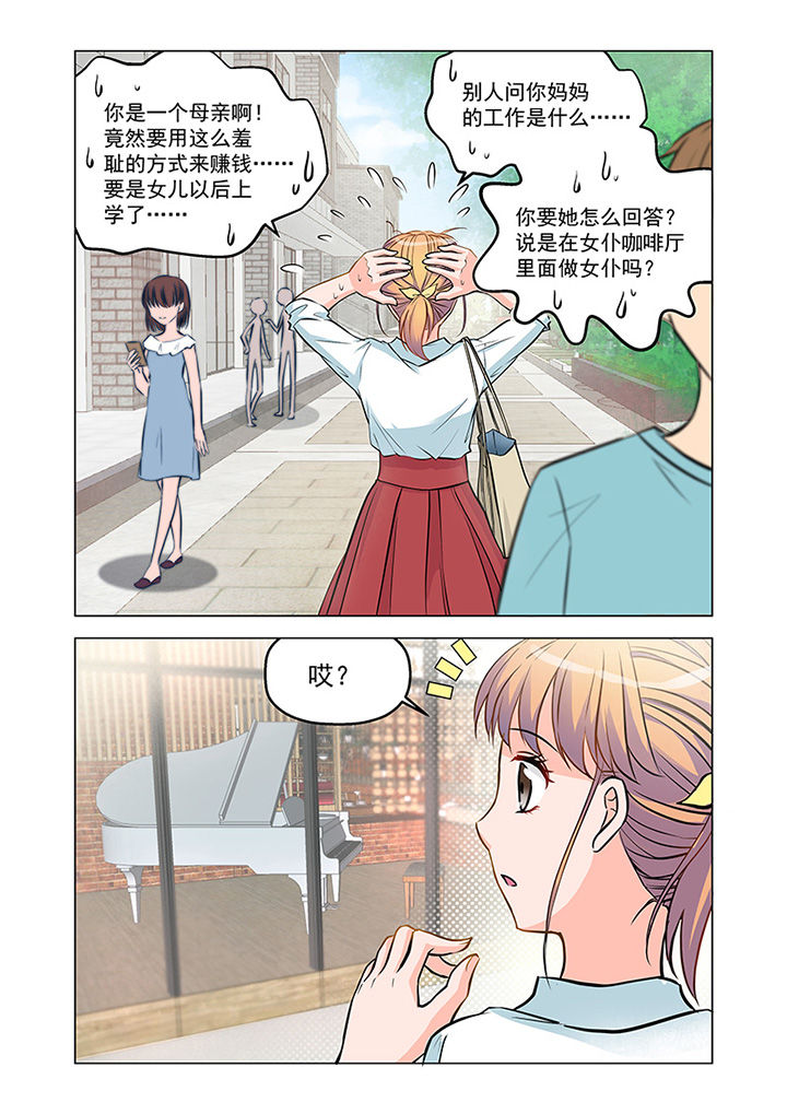 超能力女儿养成记漫画,第7章：见工（2）2图