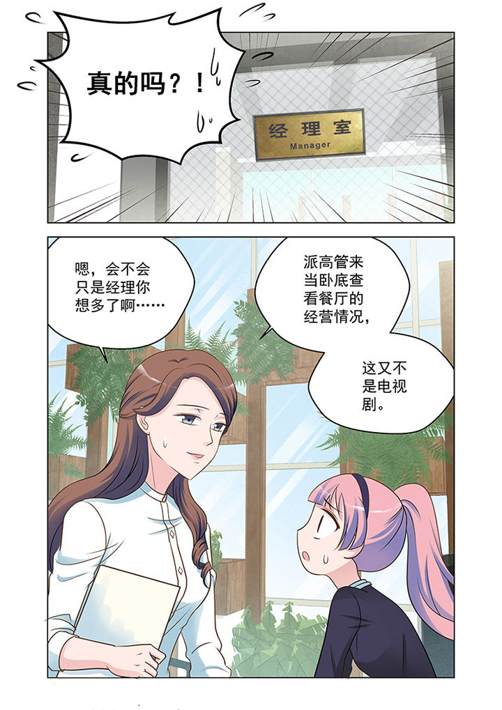 超能力女儿养成记漫画,第20章：状态（1）5图