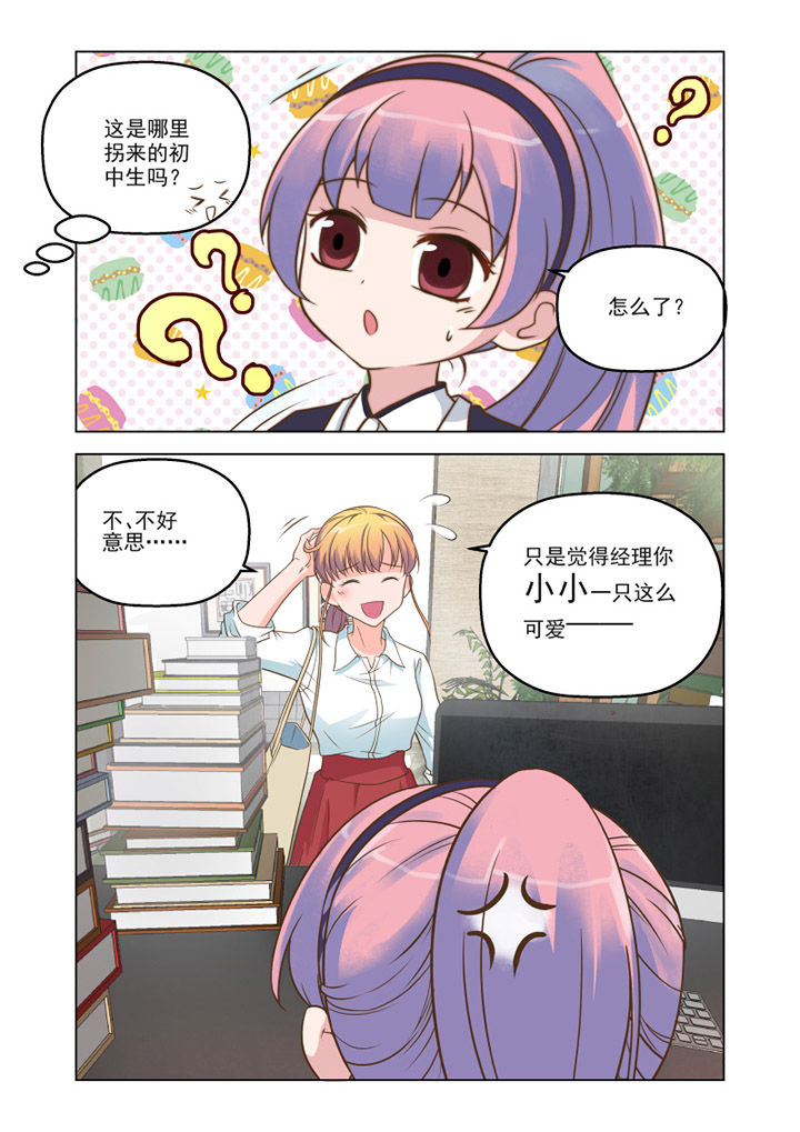 超能力女儿养成记漫画,第10章：“小萝莉” （上）3图