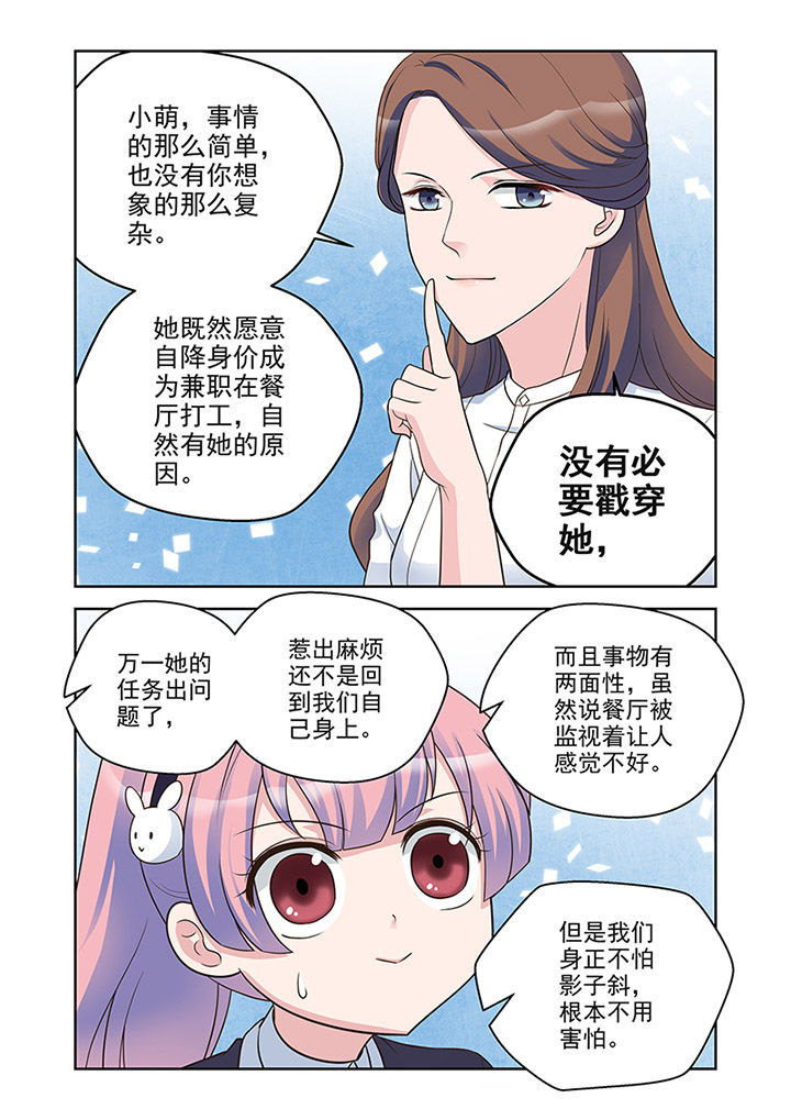 超能力女儿养成记漫画,第28章：对策（3）2图