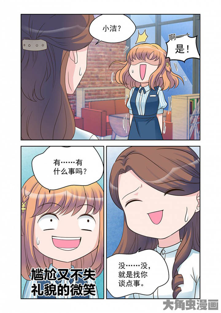 超能力女儿养成记漫画,第29章：明明是我先来（1）2图