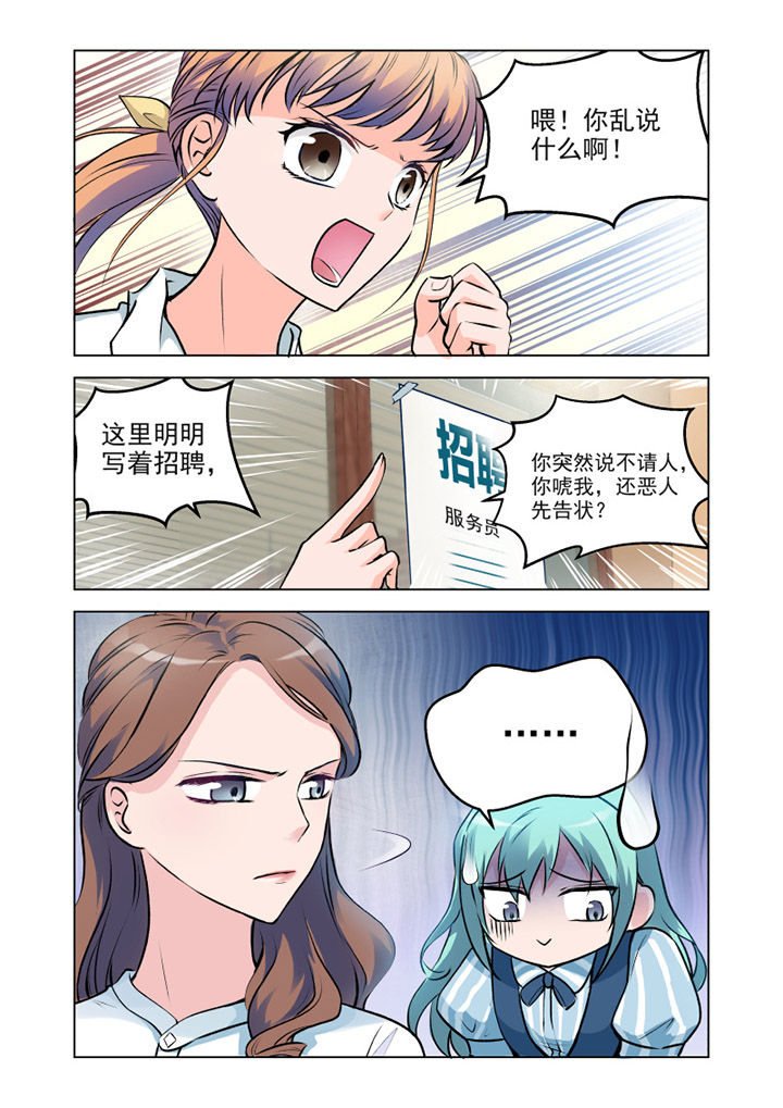 超能力女儿养成记漫画,第9章：见工（4）1图