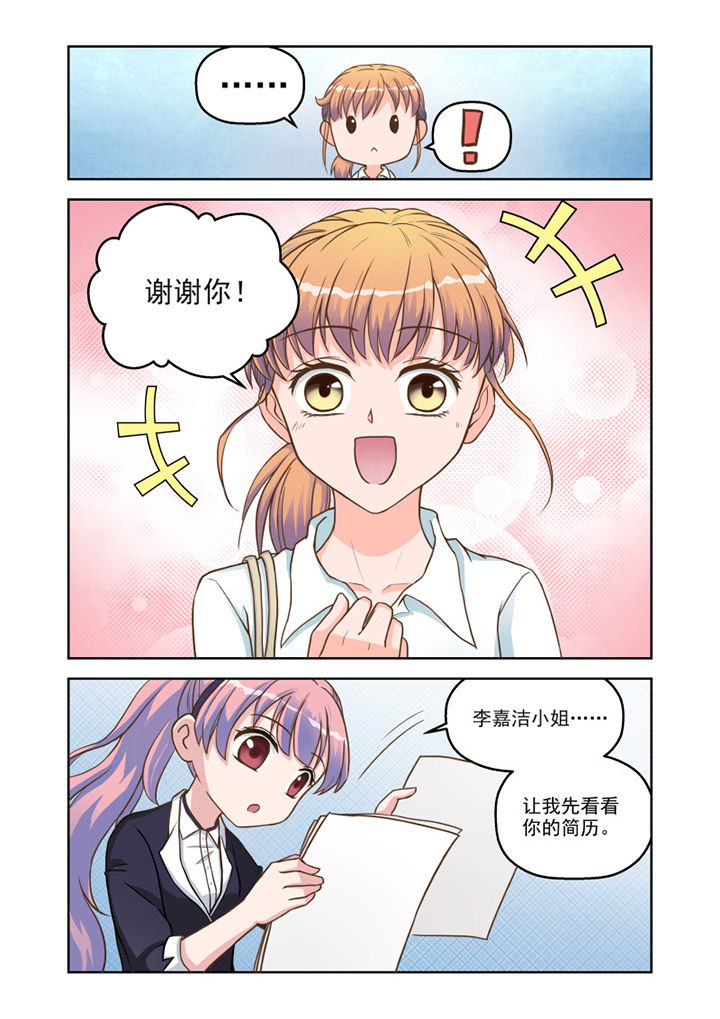 超能力女儿养成记漫画,第10章：“小萝莉” （上）2图