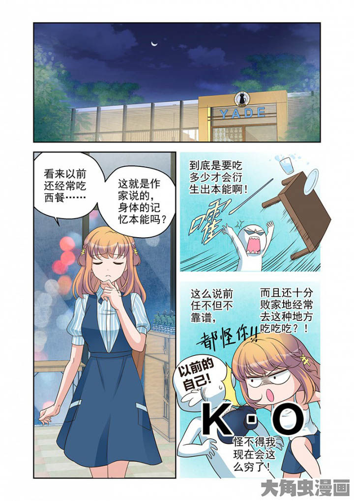 超能力女儿养成记漫画,第29章：明明是我先来（1）1图
