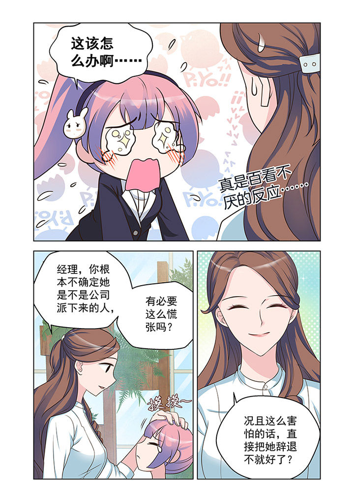 超能力女儿养成记漫画,第21章：状态（2）1图