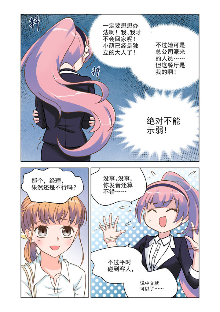 超能力女儿养成记漫画,第11章：“小萝莉” （下）2图
