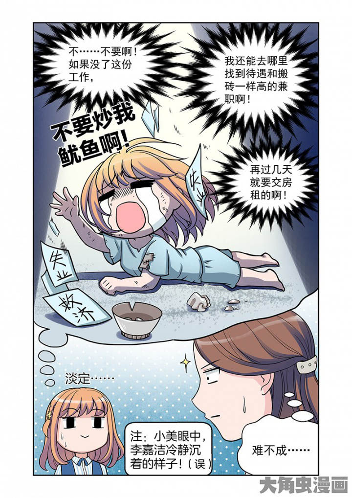 超能力女儿养成记漫画,第29章：明明是我先来（1）5图