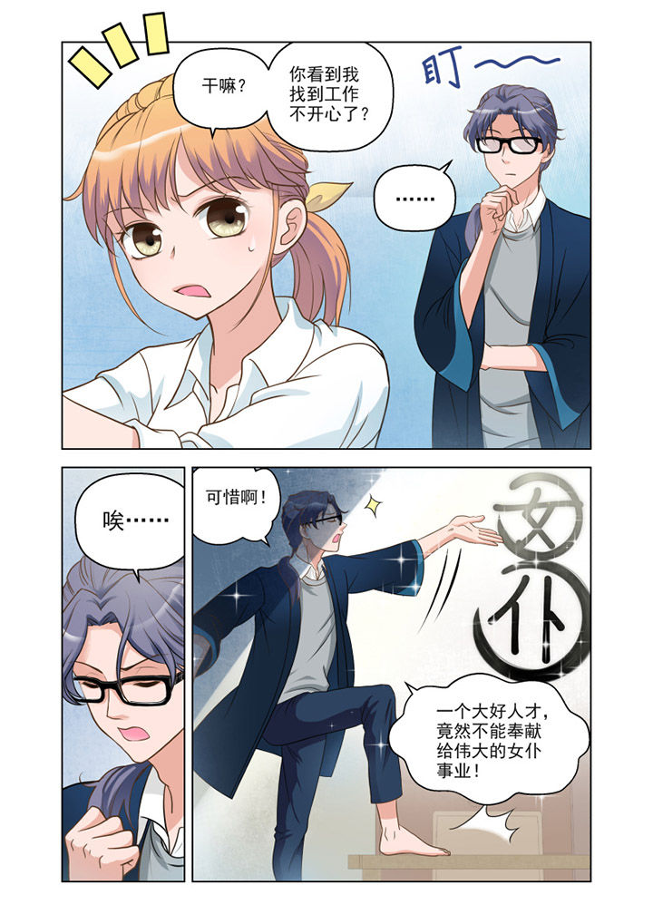 超能力女儿养成记漫画,第13章：温情（2）1图