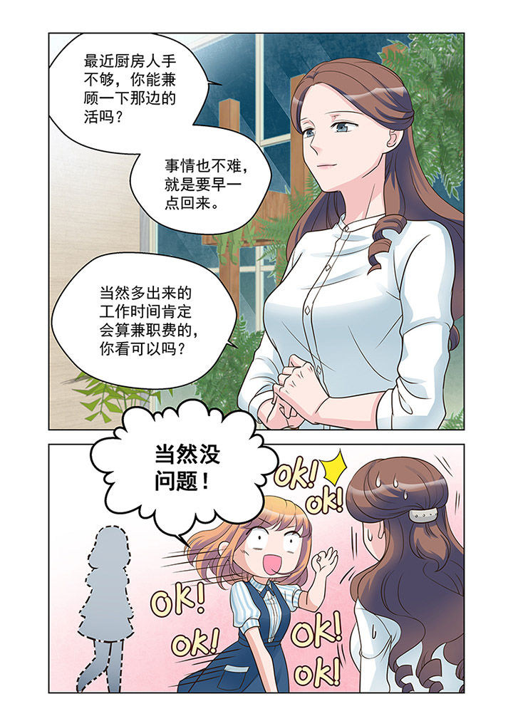 超能力女儿养成记漫画,第22章：状态（3）2图