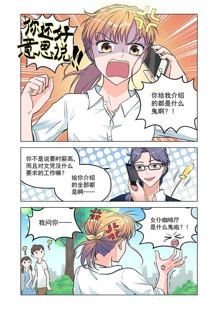 超能力女儿养成记漫画,第6章：见工（1）4图